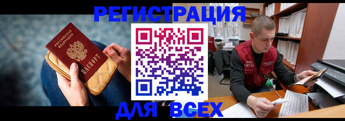 временная регистрация 2025 в Новосибирской области