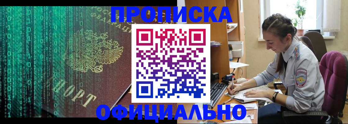 временная регистрация в Новосибирской области