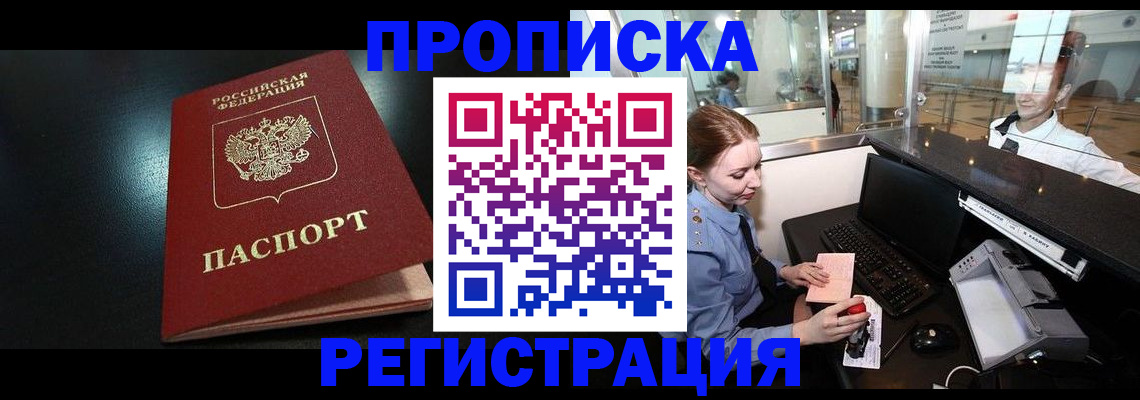 прописка ребенка в Новосибирской области