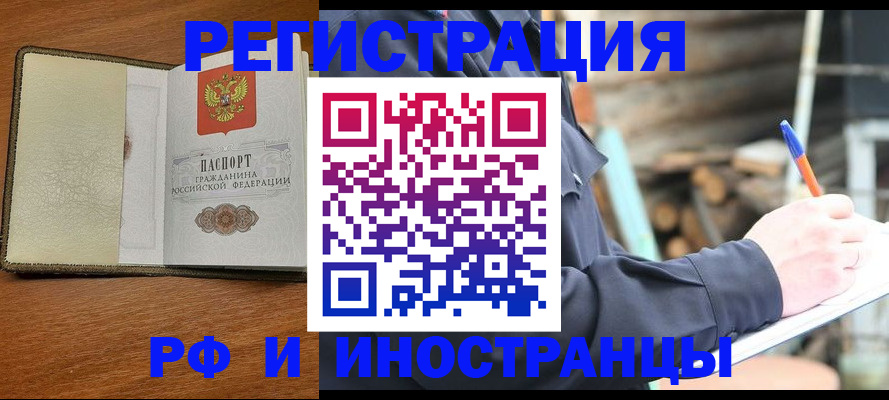 временная регистрация для школы в Новосибирской области