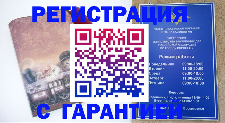временная регистрация законно в Новосибирской области