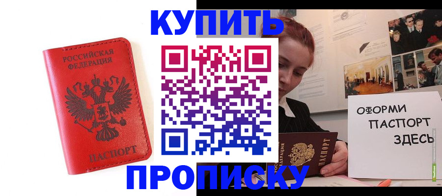 прописка для военкомата в Новосибирской области